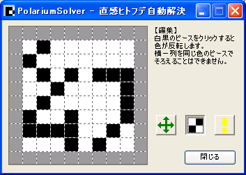 PolariumSolverの画面写真